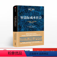 [正版]零边际成本社会:一个物联网、合作共赢的新经济时代 杰里米里夫金 著 出版社图书