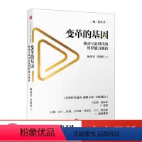 [正版]变革的基因:移动互联时代的组织能力创新 杨国安 李晓红 著 马化腾作序 出版社图书