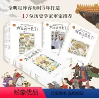 太喜欢历史了!给孩子的简明中国史 [正版]7-12岁太喜欢历史了!给孩子的简明中国史(全10册)写给儿童的中国历史故事书