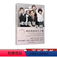 [正版]欢迎来到一年级 幼小衔接家长手册 幼小衔接整合教程 小学入学准备全方案 幼升小面试书 小学入学辅导书籍 幼升小