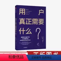[正版]用户真正需要什么 斯科特麦克凯恩 著 企业管理 用户需求 服务升级 商业升级 出版社图书