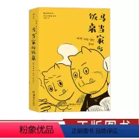 [正版]马当家的饭桌 洪渊植编绘 一部讲述两个家庭三代人爱与怨的戳心自传 韩国今日漫画奖获奖作 出品