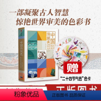 [正版]中国传统色:故宫里的色彩美学 郭浩 李健明 著 中国色彩文化传承 古典中国的文化 手绘故宫文物 传统文化 出版