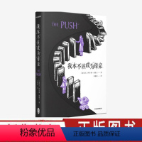 [正版]我本不该成为母亲 阿什莉奥德兰 著 企鹅兰登 外国小说 母女关系 心理悬疑 原生家庭 出版社图书