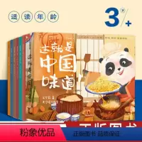 这就是中国味道 绘本版 [正版]这就是中国味道 绘本版 牟艾莉 著 趣味故事绘本 中国传统文化 美食美味 多重艺术风格