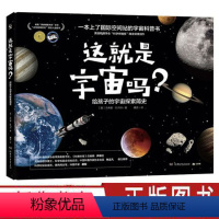 [正版]这就是宇宙吗?给孩子的宇宙探索简史 杰弗里·贝内特 科普读物 图书 博集天卷