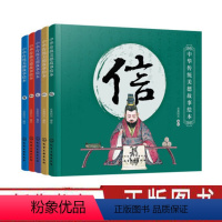 [正版]中华传统美德故事绘本 5册套装 中华传统美德故事 青少年道德素质教育 儿童性格培养良好习惯养成 家庭教育亲子阅