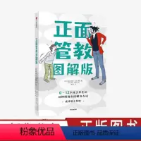 [正版]正面管教图解版 0-12岁孩子常见的35种情绪失控解决办法 与孩子有效沟通 家庭教育育 亲子关系 正面管教情绪