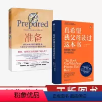 [正版]真希望我父母读过这本书+准备(套装2册) 二十年资历心理治疗师写给父母和孩子的情感家庭教育书籍