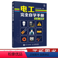 [正版]电工完全自学手册电气工程师书籍电工电路识图电气故障检测与处理电工彩图基础知识自学入门零基础电工操作安全知识电气