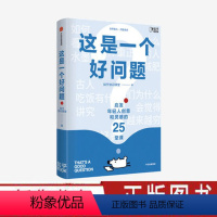 [正版]这是一个好问题 知乎快闪课堂著 全国数万知友参与验证 信息密集 逻辑缜密 知识灵感课 知识的深度学习 出版社