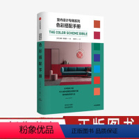 [正版]色彩搭配手册 安娜斯塔摩著 九种色彩大类 上百种配色方案 展现色彩搭配的多种可能 出版社图书