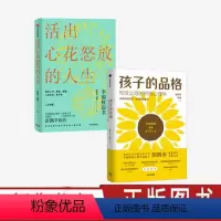 [正版]彭凯平作品(套装2册)活出心花怒放的人生+孩子的品格 积极教育的8大要素 40条教育准则培养孩子的品格优势 出