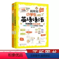 语文 [正版]超有效图解小学生英语语法 图解小学生英语音标入门 套装2册 小学英语语法 小学英语音标 思维导图 生动图文