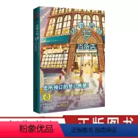 [正版]达勒古特梦百货店 韩国版哈利波特 治愈幻想小说 成年人治愈幻想童话书籍 魔法趣味小说 化学工业