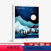 [正版]呼吸 后退一步 英国Breathe编辑部著 一本快时代的身心药书 也许焦虑和无力感是这个时代的特征 出版社