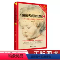 [正版]1000天阅读效应 3到6岁阅读启蒙及选书用书全攻略 儿童早期阅读启蒙手册 幼儿学前教学参考资料 儿童早教 育