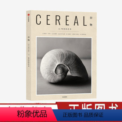 [正版]谷物16等待的艺术 英国Cereal编辑部著 Cereal中文版 谷物Mook 旅行和生活的系列读物杂志 出版