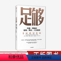 [正版]足够 约翰博格著 指数基金之父 约翰博格作品 重新定义成功 摆脱迷茫 找到新自我 出版社图书