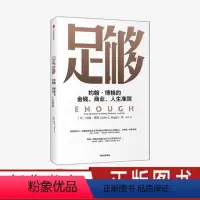 [正版]足够 约翰博格著 指数基金之父 约翰博格作品 重新定义成功 摆脱迷茫 找到新自我 出版社图书