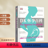 [正版]DK怀孕百科 宝宝护理怀孕分娩育婴图解大百科 孕妇护理百科孕期孕妇书籍大全 怀孕知识指导胎教百科育儿百科全书怀