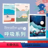 [正版]呼吸系列杂志Mook 每个人都需要自我肯定+我的孤独是一座花园+后退一步(套装3册)英国Breathe编辑部著
