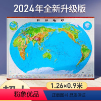 [正版]1260超大精雕版2024年新版 世界地形图3d立体地图地理学习学生 办公室墙装饰挂图