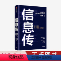 [正版]信息传 吴军 决定我们未来发展的方法论 吴军 出版社图书