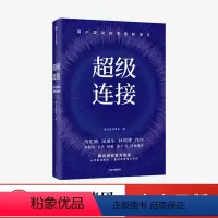 [正版]超级连接:用户驱动的零售新增长 腾讯智慧零售 著 腾讯全球数字生态大会 企业管理