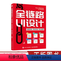 [正版]全链路UI设计 创意思维 项目实战 就业指导 UI设计自学入门图标设计Logo设计广告设计平面设计教程书籍 人