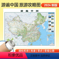 1.5米游遍中国贴图 大字版 [正版]2024中国旅游地图1.2米 旅行版 游遍全国景点打卡 高铁高速机场 走遍中国旅游