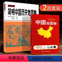 [正版]古今对照简明中国历史地图集 谭其骧+中国地图册 美好家园版 中国地图出版社