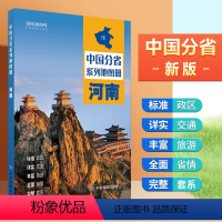 [正版]2024年河南地图册 行政区划 交通旅游 乡镇村庄 中国分省系列地图册