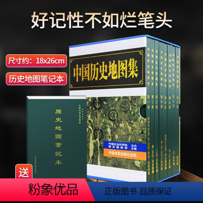 [正版]减震包装中国历史地图集 全八册 谭其骧主编 中国社会科学院主办 中国地图出版社出版