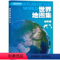 [正版]2024全新版 世界地图集中英文 地形版 内容丰富翔实 全彩印刷 形式新颖美观 简明实用 清晰易读 实用性强