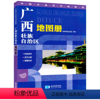 [正版]2024年 广西地图册 地形地貌政区交通人口面积 星球分省系列