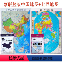 [正版]2024年竖版中国地图和世界地图 0.9x1.2米 纸图墙贴折叠图 湖南地图出版社