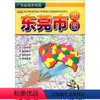 [正版]新版新编东莞市地图 广东省东莞市中心城区图 展开约1.1米x0.8米 详细旅游咨询 道路交通好帮手 袋装折叠图