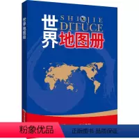 [正版]2024全新版 世界地图册(彩皮) 分国分洲 地形行政旅游出国出行 教学学生学习用地理地图 文化经济景点 中国