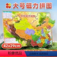[正版]2024新版 中国地理地图拼图 8开大号42x29cm 政区+地形 磁力拼图 中学生地理学习桌面速查地图 标准