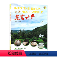 [正版]走进燕窝世界 燕窝文化知识指南书 饮食养生保养食品 燕窝专业百科全书 全新