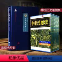 [正版]清朝地图集+中国历史地图集(全八册) 考古文物研究工具书 175幅地图全国疆域政区变迁及经济社会文化状况大型工