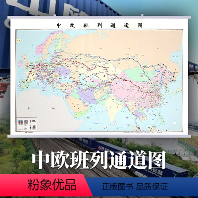 [正版]中欧班列通道示意图 地图国际铁路地图 国际货物联运 铁道社2023年