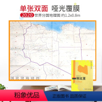 [正版]超详版利比亚地图 1240x890mm 大图 世界分国地理图 星球版2020
