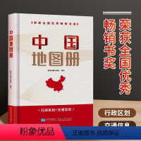 [正版]2024年 中国地图册 综合地图系列 行政区划交通信息 星球地图出版社