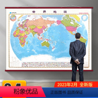 [正版]V24至尊版世界地图挂图2.4米超大尺寸 世界全图 办公室背景墙装饰挂画 星球地图出版社2023