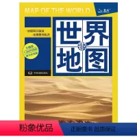 [正版]2024年 世界知识地图95.5*65厘米二合一折叠地图高清防水耐折 地理知识速查地理景观纵览
