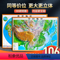 [正版]更大更立体地图世界和中国地图3d凹凸立体地形图106cm大尺寸 直观看地势地貌 初中地理学生2024