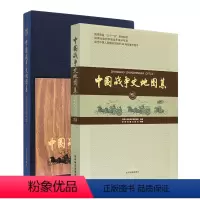 [正版]全新中国战争史地图集 精装版 8开大开本 中国人民军事博物馆编著 星球地图出版社 大型工具书地图集