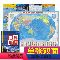 [正版]2024年 世界知识地图 大字版 双面幅面大 1.1x0.8米 学习旅游内容丰富
